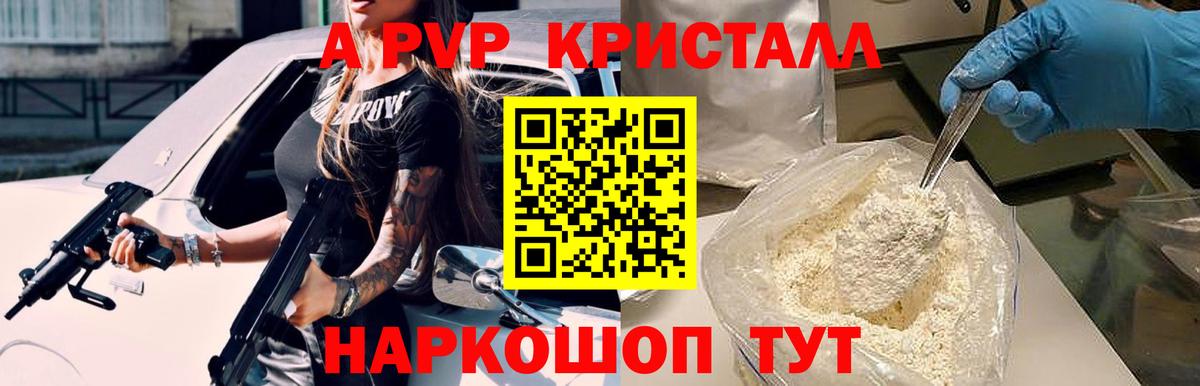 Вольск  А ПВП СК КРИС  даркнет сайт  Alfa_PVP СК КРИС  APVP Crystall  Вход с VPN 