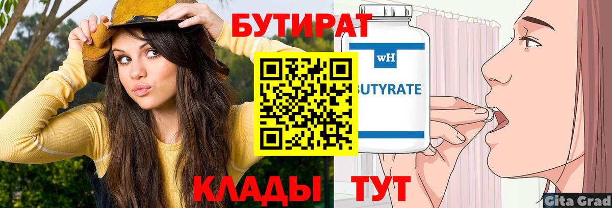 БУТИРАТ BDO 33%  Вход с VPN  БУТИРАТ  Вольск 