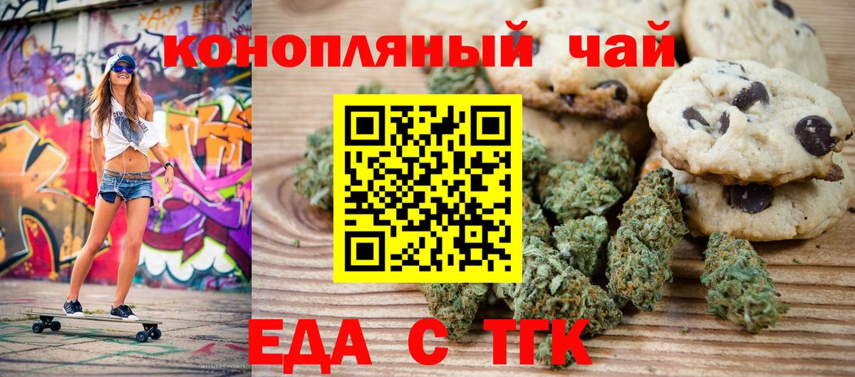 Вольск  Еда ТГК марихуана  Вход с VPN 
