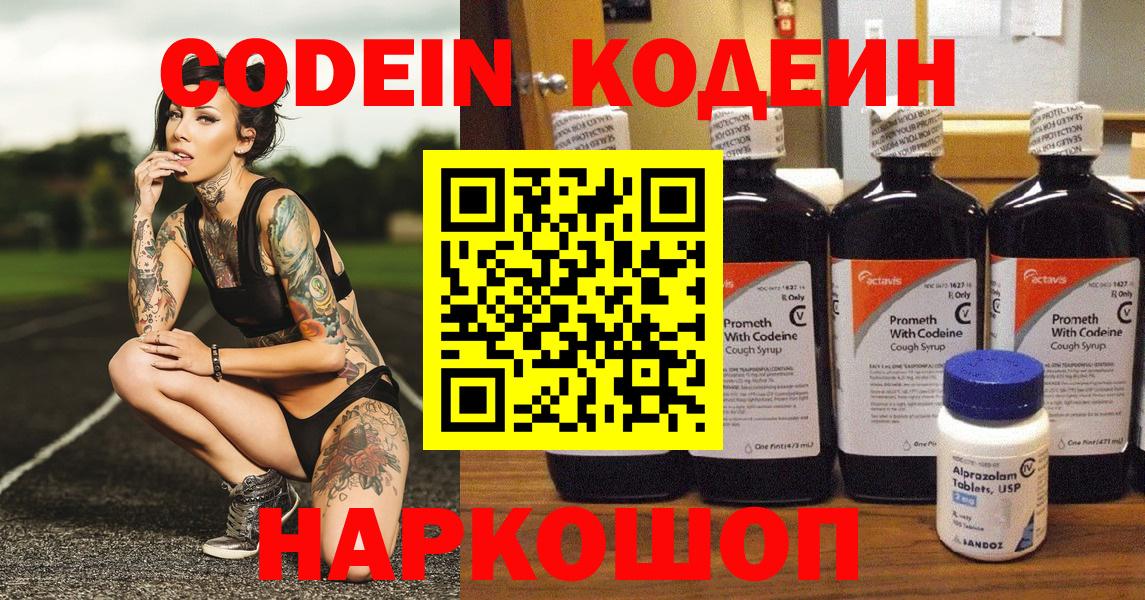 Кодеиновый сироп Lean Purple Drank  Вход с VPN  Вольск 