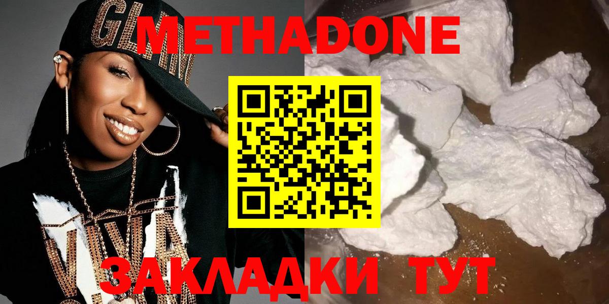 МЕТАДОН methadone  Метадон VHQ  Вход с VPN  мега tor  Вольск 