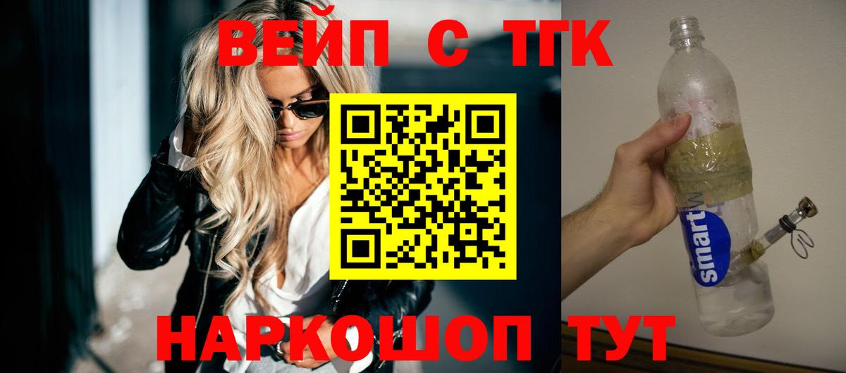 ТГК жижа  Вход с VPN  Вольск 